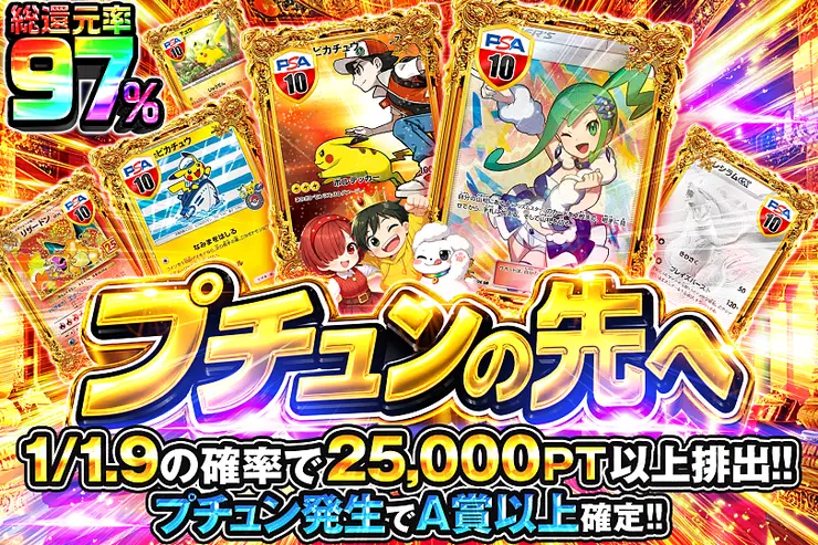 プチュンの先へ