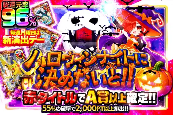 毎週月曜日は新演出デー ハロウィンナイトに決めないと!!