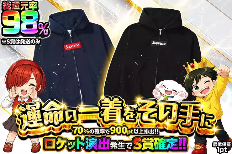 運命の一着をその手に