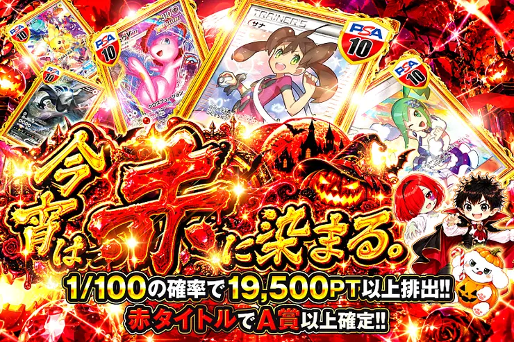 月末DOPA!大決算 今宵は赤に染まる。