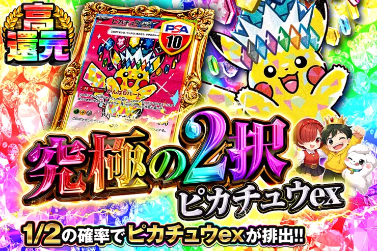 究極の2択 ピカチュウex(349269) - ポケモンカード(ポケカ) | DOPA!オリパ