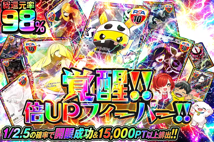 覚醒!!倍UPフィーバー!!