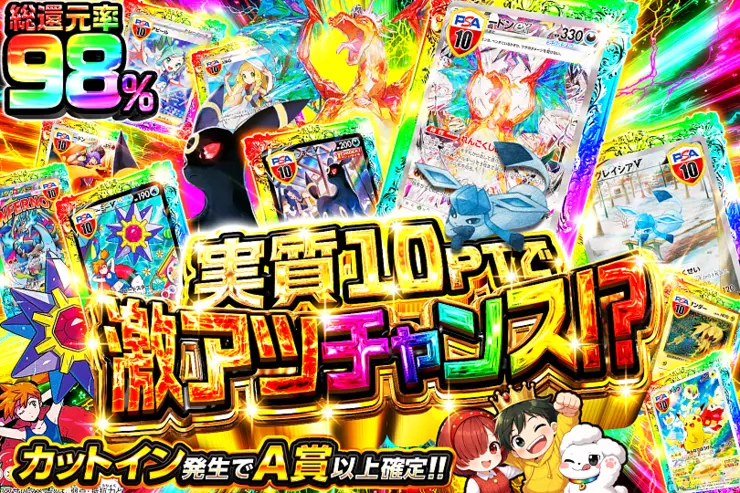 実質10ptで激アツチャンス!?