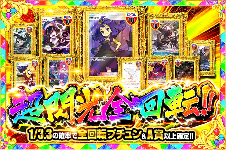 超閃光全回転!!