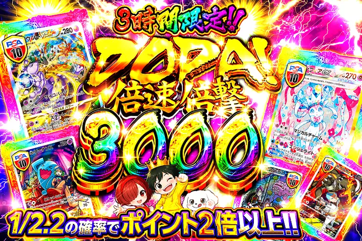 DOPA! 倍速倍撃 3000(316589) - ポケモンカード(ポケカ) | DOPA!オリパ