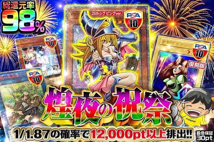 煌夜の祝祭