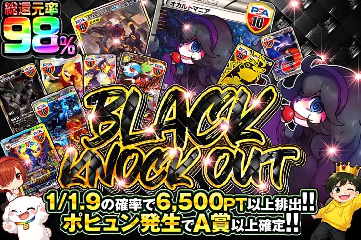 BLACK KNOCK OUT