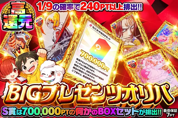 BIGプレゼンツオリパ(365420) - ワンピースカード | DOPA!オリパ