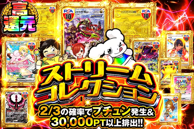 ストリームコレクション