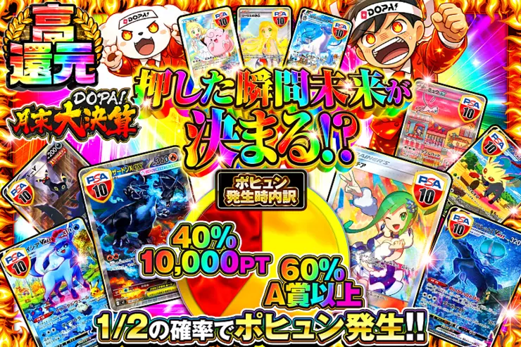 "月末DOPA!大決算 押した瞬間未来が決まる!?"