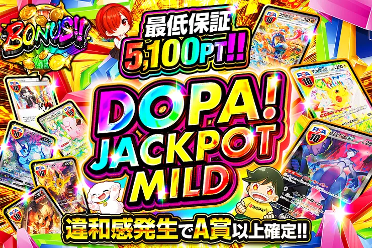 DOPA! JACKPOT MILD(362472) - ポケモンカード(ポケカ) | DOPA!オリパ