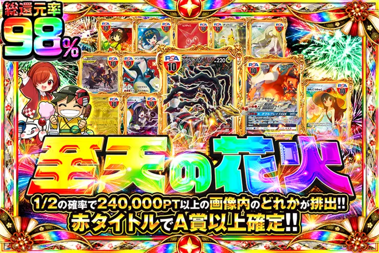 至天の花火(363496) - ポケモンカード(ポケカ) | DOPA!オリパ