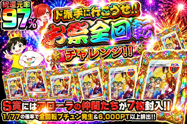 ド派手に行こうぜ!!お祭全回転チャレンジ!!						