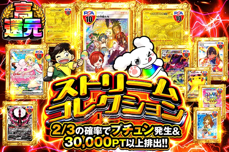 ストリームコレクション