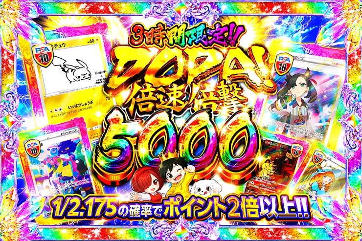 DOPA! 倍速倍撃 5000