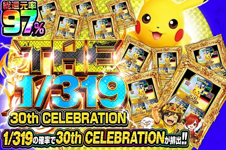 THE 1/319 30th CELEBRATION
