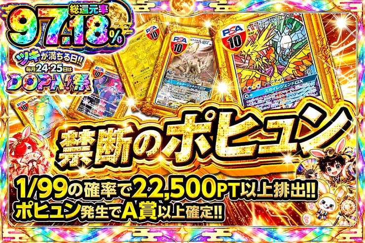 ツキが満ちる日!!毎月24,25日はDOPA!祭 禁断のポヒュン