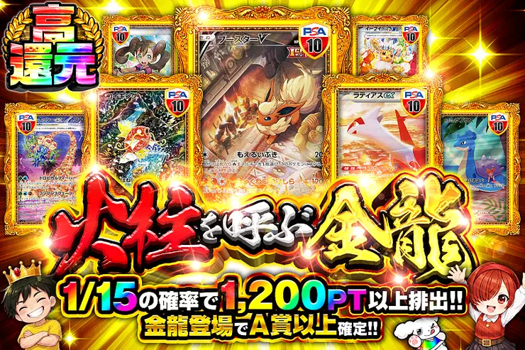 火柱を呼ぶ金龍
