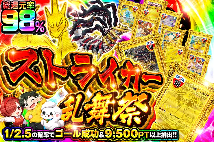 ストライカー乱舞祭
