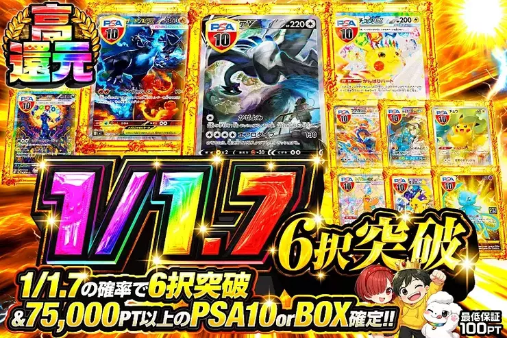 1/1.7 6択突破(319547) - ポケモンカード(ポケカ) | DOPA!オリパ