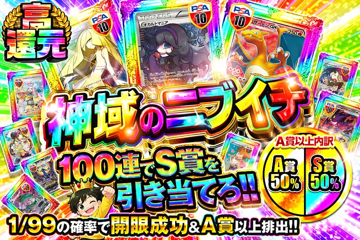 神域のニブイチ