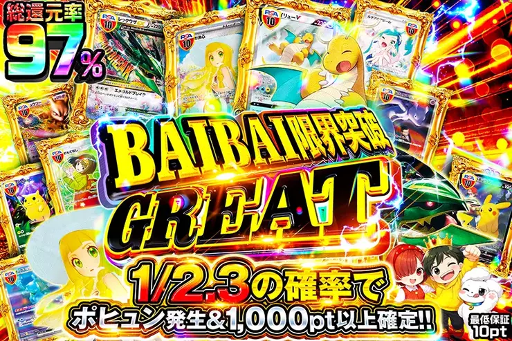BAIBAI限界突破 GREAT