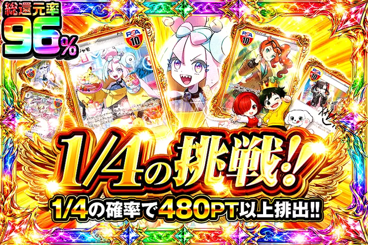 1/4の挑戦‼︎