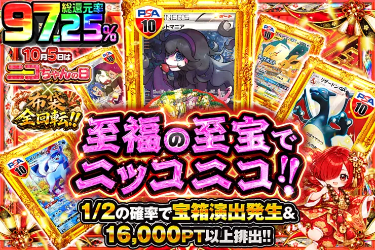 10月5日はニコちゃんの日×布袋全回転!! 至福の至宝でニッコニコ!!